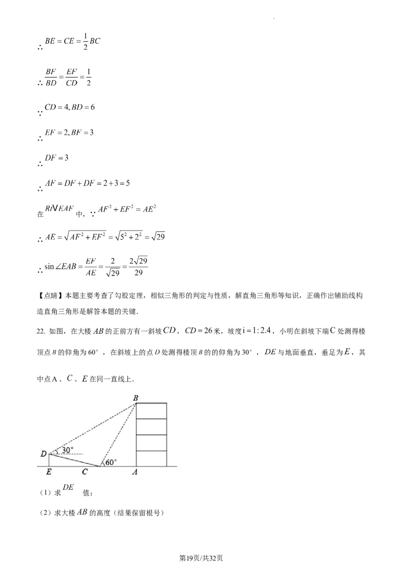 精品解析：上海市徐汇区2022-2023学年九年级上学期数学期末（一模）试卷（解析版）_0122026上海中考一模二模真题试卷_2025-2012年_2.上海中考数学一模二模（12-24）_一模