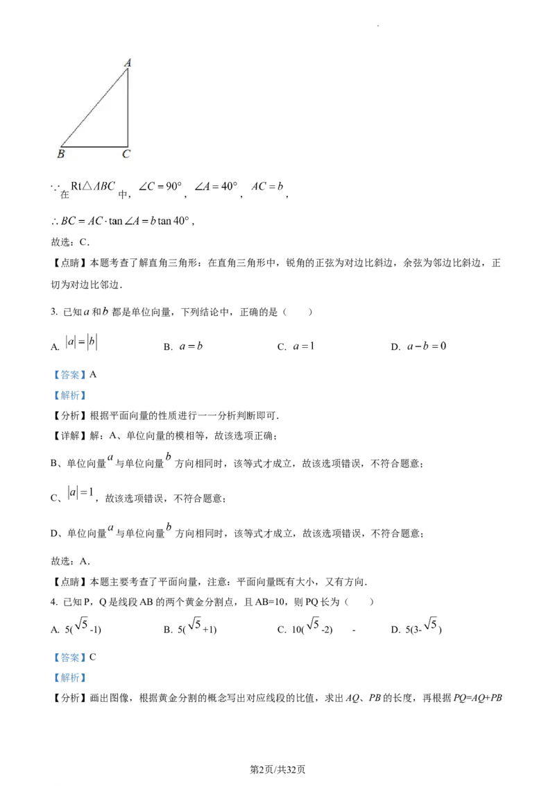 精品解析：上海市徐汇区2022-2023学年九年级上学期数学期末（一模）试卷（解析版）_0122026上海中考一模二模真题试卷_2025-2012年_2.上海中考数学一模二模（12-24）_一模