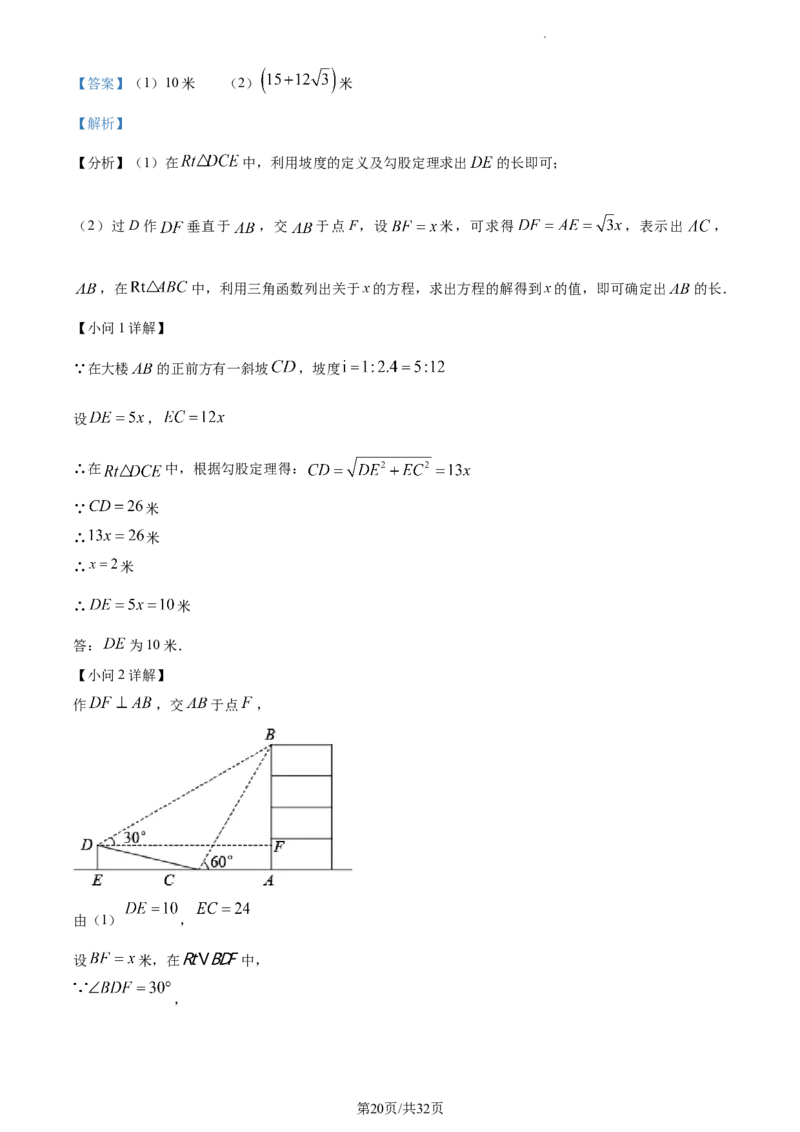 精品解析：上海市徐汇区2022-2023学年九年级上学期数学期末（一模）试卷（解析版）_0122026上海中考一模二模真题试卷_2025-2012年_2.上海中考数学一模二模（12-24）_一模