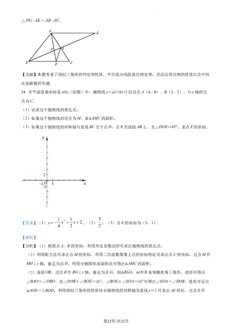 精品解析：上海市徐汇区2022-2023学年九年级上学期数学期末（一模）试卷（解析版）_0122026上海中考一模二模真题试卷_2025-2012年_2.上海中考数学一模二模（12-24）_一模