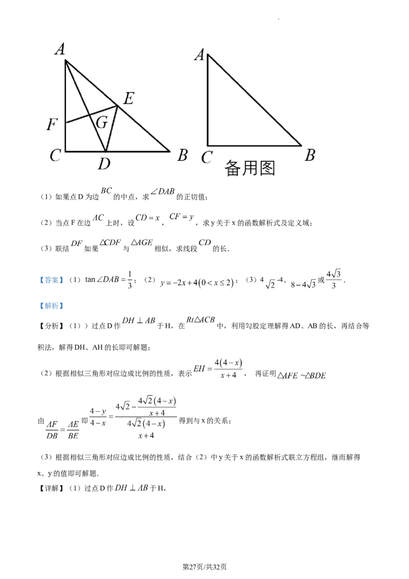 精品解析：上海市徐汇区2022-2023学年九年级上学期数学期末（一模）试卷（解析版）_0122026上海中考一模二模真题试卷_2025-2012年_2.上海中考数学一模二模（12-24）_一模