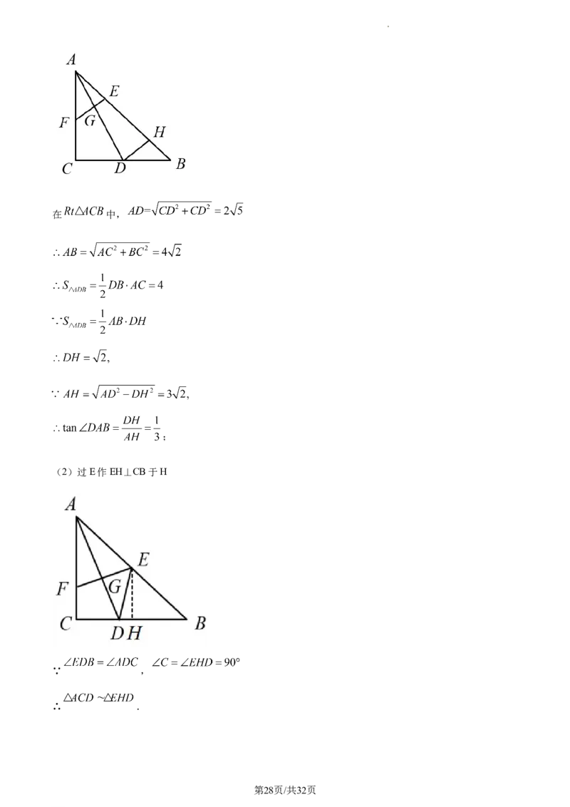 精品解析：上海市徐汇区2022-2023学年九年级上学期数学期末（一模）试卷（解析版）_0122026上海中考一模二模真题试卷_2025-2012年_2.上海中考数学一模二模（12-24）_一模