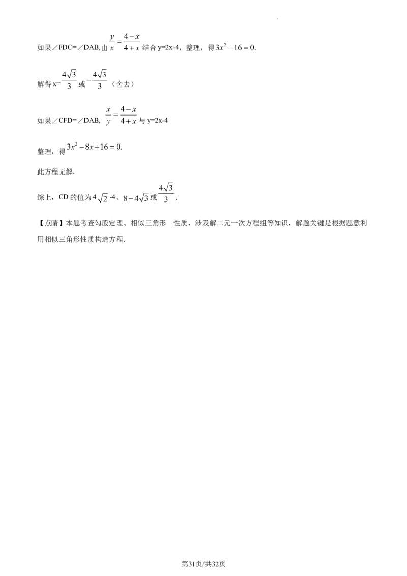 精品解析：上海市徐汇区2022-2023学年九年级上学期数学期末（一模）试卷（解析版）_0122026上海中考一模二模真题试卷_2025-2012年_2.上海中考数学一模二模（12-24）_一模