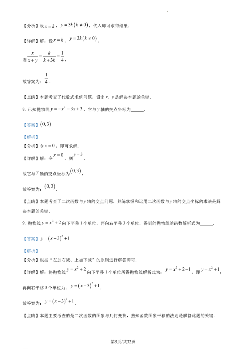 精品解析：上海市徐汇区2022-2023学年九年级上学期数学期末（一模）试卷（解析版）_0122026上海中考一模二模真题试卷_2025-2012年_2.上海中考数学一模二模（12-24）_一模