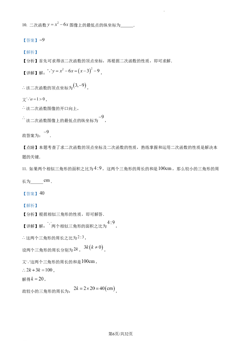精品解析：上海市徐汇区2022-2023学年九年级上学期数学期末（一模）试卷（解析版）_0122026上海中考一模二模真题试卷_2025-2012年_2.上海中考数学一模二模（12-24）_一模