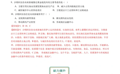 3.2地区产业结构变化（练习）-备战2024年高考地理一轮复习考点帮（新高考专用）（解析版）_新高考复习资料_2024年新高考复习资料_一轮复习资料_第四部分区域发展