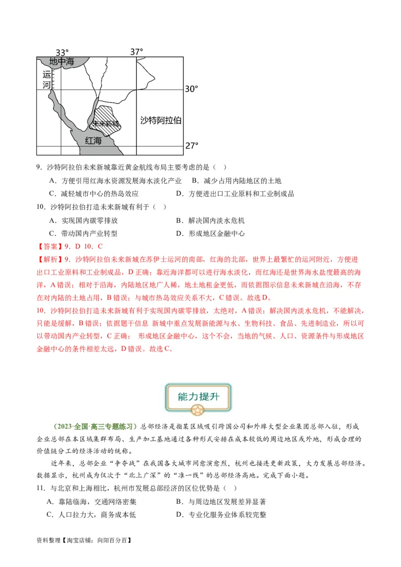 3.2地区产业结构变化（练习）-备战2024年高考地理一轮复习考点帮（新高考专用）（解析版）_新高考复习资料_2024年新高考复习资料_一轮复习资料_第四部分区域发展