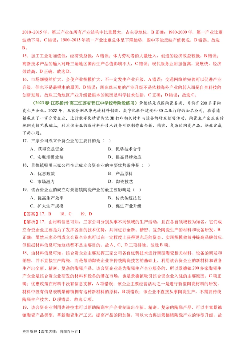 3.2地区产业结构变化（练习）-备战2024年高考地理一轮复习考点帮（新高考专用）（解析版）_新高考复习资料_2024年新高考复习资料_一轮复习资料_第四部分区域发展