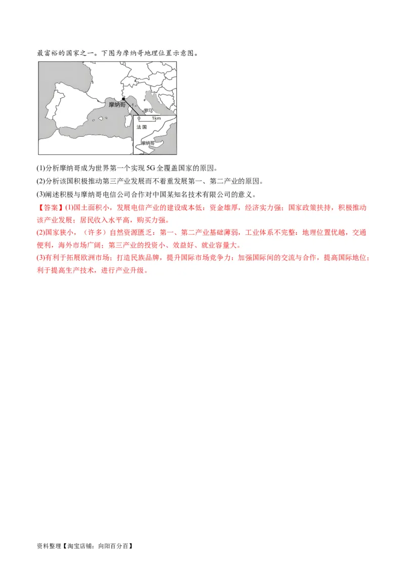 3.2地区产业结构变化（练习）-备战2024年高考地理一轮复习考点帮（新高考专用）（解析版）_新高考复习资料_2024年新高考复习资料_一轮复习资料_第四部分区域发展