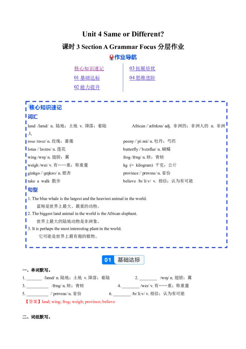 Unit4课时3SectionA（GrammarFocus）（分层作业）（解析版）_最新人教版英语八年级上册_新版_初中英语8上新更新第二套可选择_02课件+配套练习