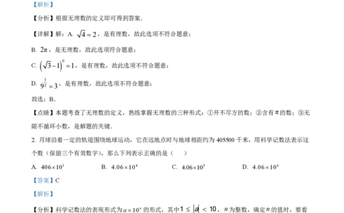精品解析：上海市徐汇区2022-2023学年七年级下学期期末数学试题（解析版）_0122026上海中考一模二模真题试卷_2026年上海一模_上海1500初中高中试卷_初中_七年级_下学期_3：期末