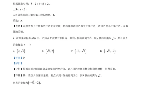精品解析：上海市徐汇区2022-2023学年七年级下学期期末数学试题（解析版）_0122026上海中考一模二模真题试卷_2026年上海一模_上海1500初中高中试卷_初中_七年级_下学期_3：期末