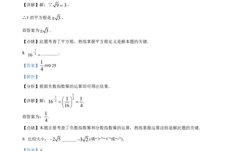 精品解析：上海市徐汇区2022-2023学年七年级下学期期末数学试题（解析版）_0122026上海中考一模二模真题试卷_2026年上海一模_上海1500初中高中试卷_初中_七年级_下学期_3：期末