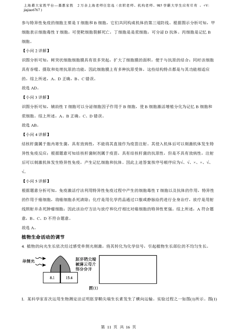 精品解析：上海市徐汇中学2022-2023学年高三11月期中生物试题（解析版）_0122026上海中考一模二模真题试卷_2026年上海一模_上海1500初中高中试卷_高中_高三_上学期_2：期中