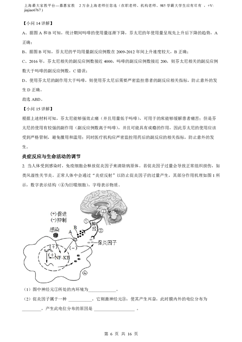 精品解析：上海市徐汇中学2022-2023学年高三11月期中生物试题（解析版）_0122026上海中考一模二模真题试卷_2026年上海一模_上海1500初中高中试卷_高中_高三_上学期_2：期中