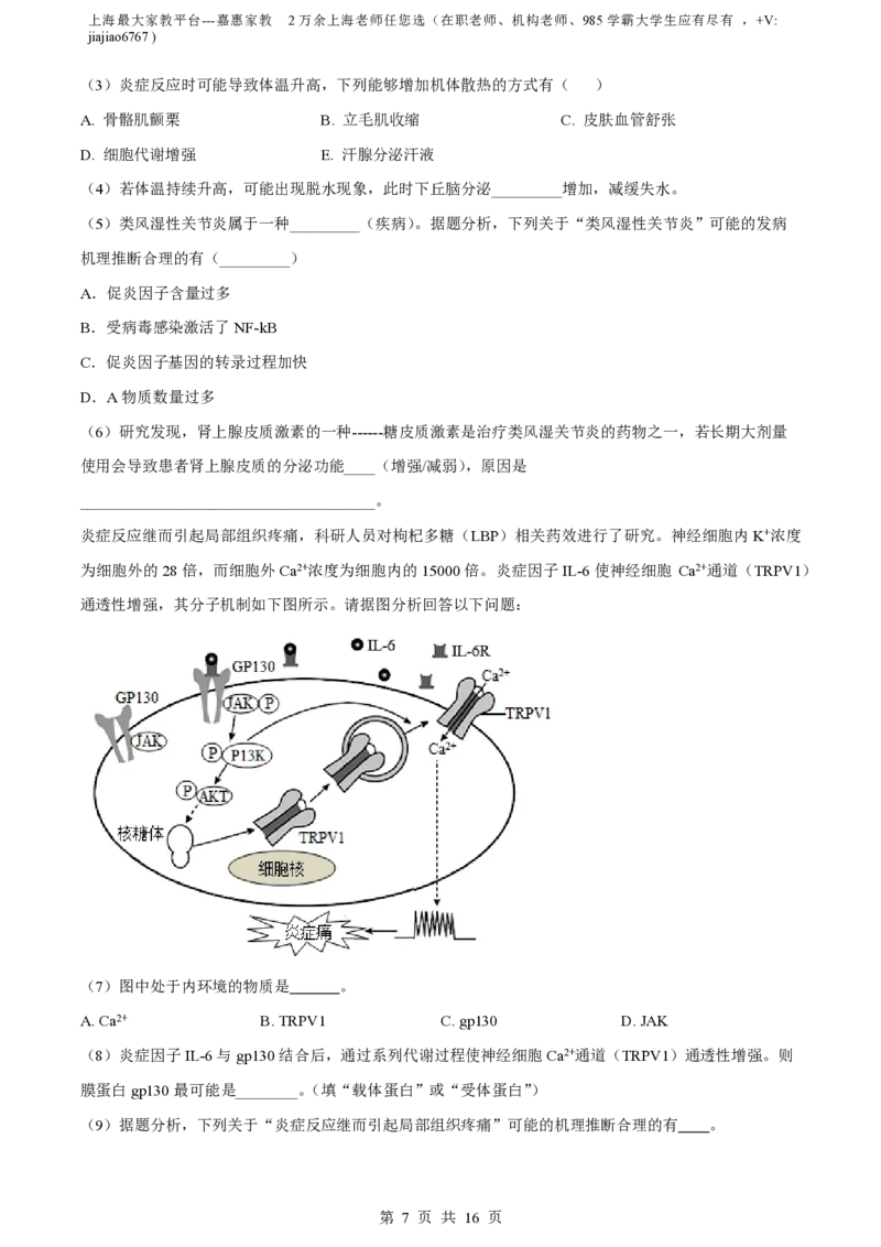 精品解析：上海市徐汇中学2022-2023学年高三11月期中生物试题（解析版）_0122026上海中考一模二模真题试卷_2026年上海一模_上海1500初中高中试卷_高中_高三_上学期_2：期中