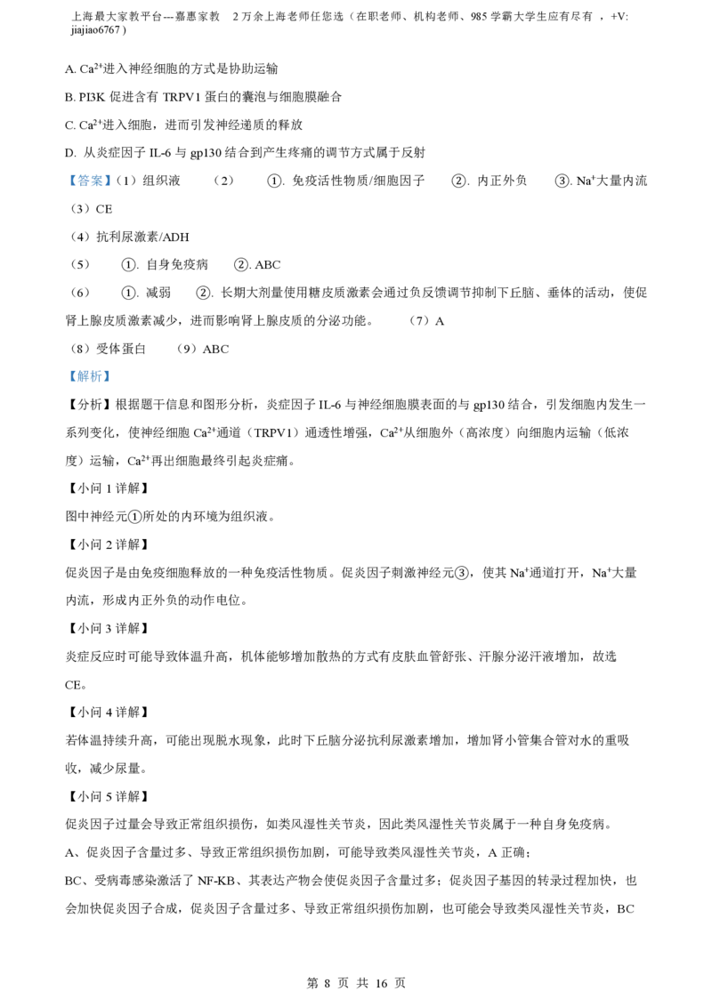 精品解析：上海市徐汇中学2022-2023学年高三11月期中生物试题（解析版）_0122026上海中考一模二模真题试卷_2026年上海一模_上海1500初中高中试卷_高中_高三_上学期_2：期中