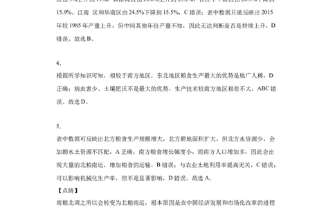 专题22资源安全与国家安全_新高考复习资料_2022年新高考复习资料_2022年高考地理全二轮复习高频考点热点专项突破训练_专题22资源安全与国家安全综合训练（原卷版+解析版）