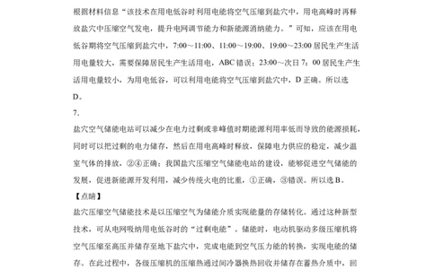 专题22资源安全与国家安全_新高考复习资料_2022年新高考复习资料_2022年高考地理全二轮复习高频考点热点专项突破训练_专题22资源安全与国家安全综合训练（原卷版+解析版）
