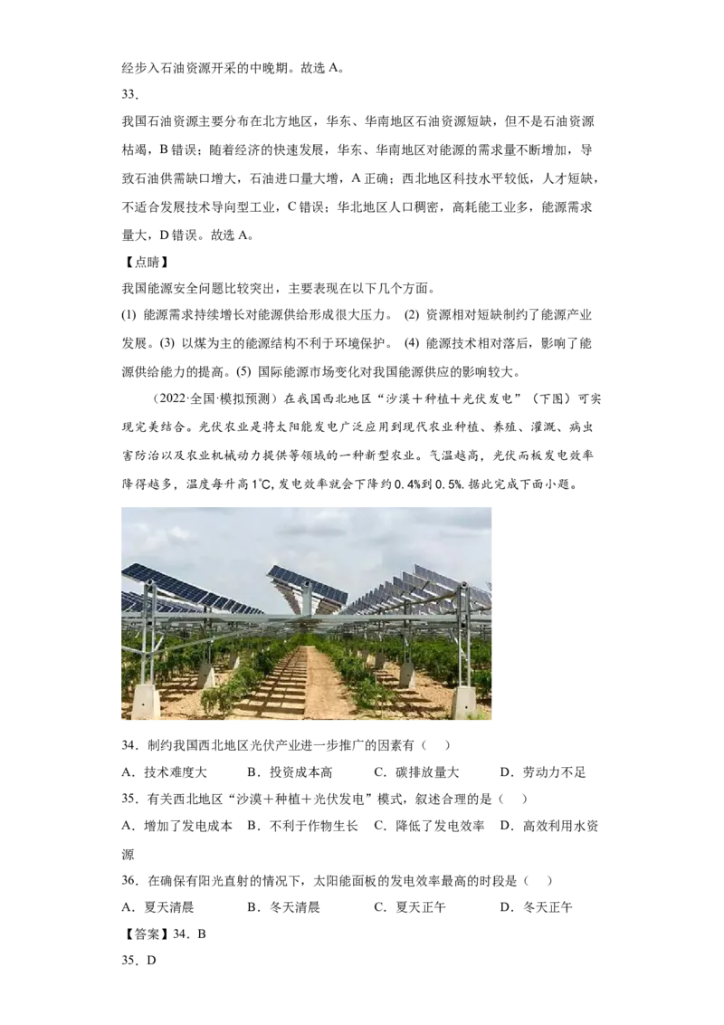 专题22资源安全与国家安全_新高考复习资料_2022年新高考复习资料_2022年高考地理全二轮复习高频考点热点专项突破训练_专题22资源安全与国家安全综合训练（原卷版+解析版）