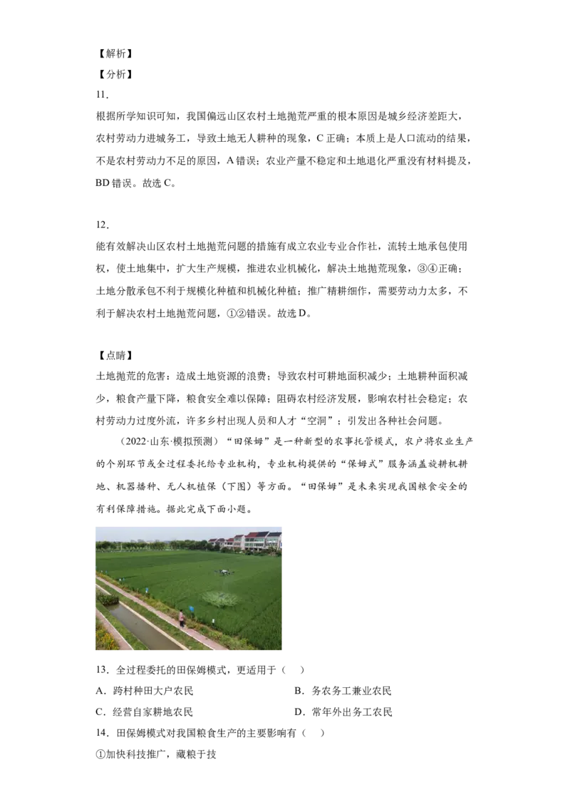 专题22资源安全与国家安全_新高考复习资料_2022年新高考复习资料_2022年高考地理全二轮复习高频考点热点专项突破训练_专题22资源安全与国家安全综合训练（原卷版+解析版）