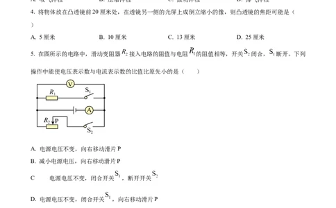精品解析：2024年上海市崇明区5月自适应练习物理试题（原卷版）_0122026上海中考一模二模真题试卷_2025-2012年_4.上海中考物理一模二模（14-24）_二模