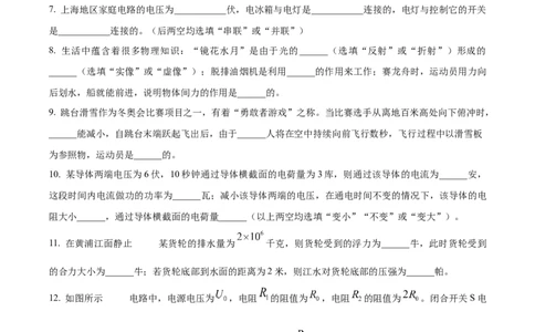 精品解析：2024年上海市崇明区5月自适应练习物理试题（原卷版）_0122026上海中考一模二模真题试卷_2025-2012年_4.上海中考物理一模二模（14-24）_二模