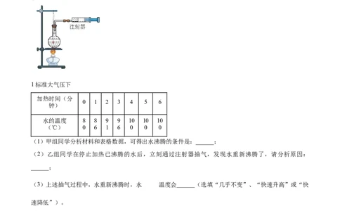 精品解析：2024年上海市崇明区5月自适应练习物理试题（原卷版）_0122026上海中考一模二模真题试卷_2025-2012年_4.上海中考物理一模二模（14-24）_二模