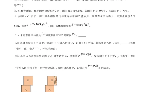 精品解析：2024年上海市崇明区5月自适应练习物理试题（原卷版）_0122026上海中考一模二模真题试卷_2025-2012年_4.上海中考物理一模二模（14-24）_二模