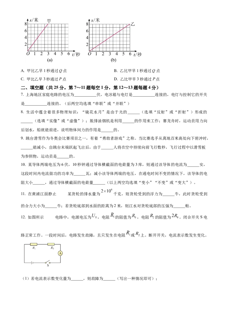 精品解析：2024年上海市崇明区5月自适应练习物理试题（原卷版）_0122026上海中考一模二模真题试卷_2025-2012年_4.上海中考物理一模二模（14-24）_二模