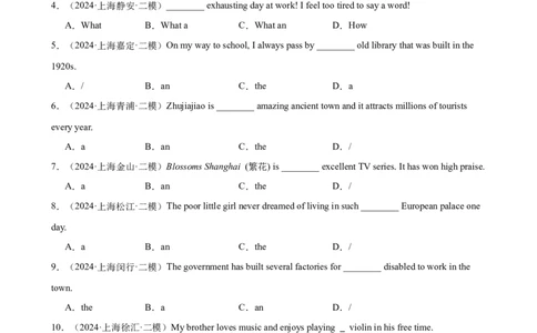 专题04连词及冠词（16区二模新题速递）（解析版）-好题汇编2024年中考英语二模试题分类汇编（上海专用）_0122026上海中考一模二模真题试卷_2025-2012年_二模（12年无音频）