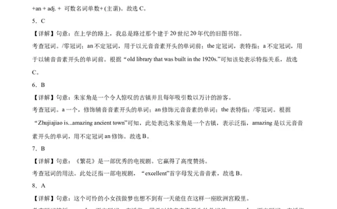 专题04连词及冠词（16区二模新题速递）（解析版）-好题汇编2024年中考英语二模试题分类汇编（上海专用）_0122026上海中考一模二模真题试卷_2025-2012年_二模（12年无音频）