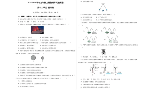 九上物理第十二单元测试提升卷（考试版A3）_9上-初中物理苏科版(4)_03习题试卷_单元测试（齐全）_第十二章机械能和内能（单元测试&middot;提升卷）物理苏科版2024九年级上册