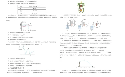 九上物理第十二单元测试提升卷（考试版A3）_9上-初中物理苏科版(4)_03习题试卷_单元测试（齐全）_第十二章机械能和内能（单元测试&middot;提升卷）物理苏科版2024九年级上册