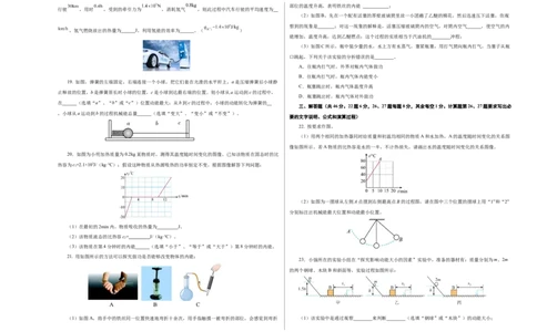 九上物理第十二单元测试提升卷（考试版A3）_9上-初中物理苏科版(4)_03习题试卷_单元测试（齐全）_第十二章机械能和内能（单元测试&middot;提升卷）物理苏科版2024九年级上册