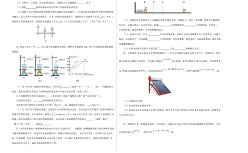 九上物理第十二单元测试提升卷（考试版A3）_9上-初中物理苏科版(4)_03习题试卷_单元测试（齐全）_第十二章机械能和内能（单元测试&middot;提升卷）物理苏科版2024九年级上册