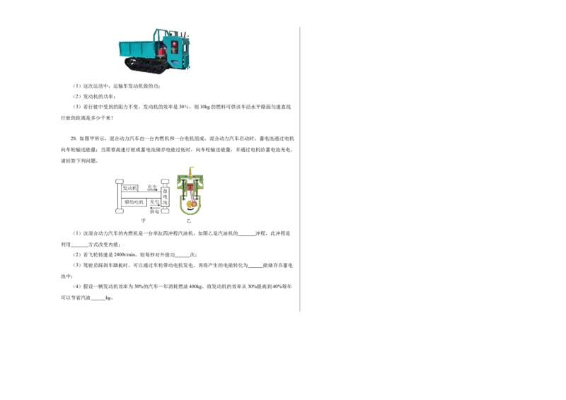 九上物理第十二单元测试提升卷（考试版A3）_9上-初中物理苏科版(4)_03习题试卷_单元测试（齐全）_第十二章机械能和内能（单元测试&middot;提升卷）物理苏科版2024九年级上册