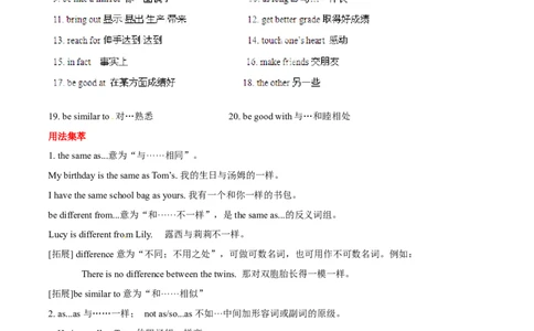 Unit3I&rsquo;mmoreoutgoingthanmysister基础知识手册_最新人教版英语八年级上册_老版（含有参考价值）_07教辅资料+课外拓展人教版初中英语八上（多版本）易提分旗舰店_教学辅助资料