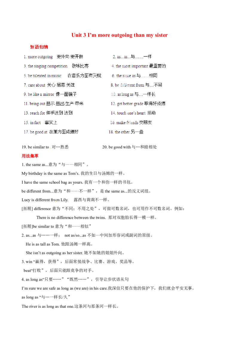 Unit3I&rsquo;mmoreoutgoingthanmysister基础知识手册_最新人教版英语八年级上册_老版（含有参考价值）_07教辅资料+课外拓展人教版初中英语八上（多版本）易提分旗舰店_教学辅助资料