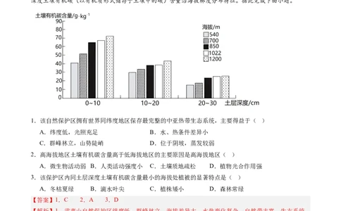 4.1主要植被与自然环境（练习）（解析版）_新高考复习资料_2024年新高考复习资料_一轮复习资料_完备战2024年高考地理一轮复习考点帮（新高考专用）_第二部分自然地理