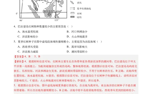 4.1主要植被与自然环境（练习）（解析版）_新高考复习资料_2024年新高考复习资料_一轮复习资料_完备战2024年高考地理一轮复习考点帮（新高考专用）_第二部分自然地理