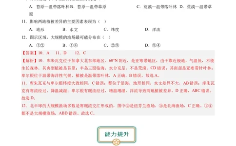 4.1主要植被与自然环境（练习）（解析版）_新高考复习资料_2024年新高考复习资料_一轮复习资料_完备战2024年高考地理一轮复习考点帮（新高考专用）_第二部分自然地理