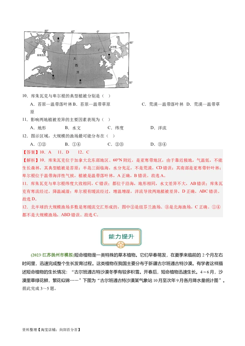4.1主要植被与自然环境（练习）（解析版）_新高考复习资料_2024年新高考复习资料_一轮复习资料_完备战2024年高考地理一轮复习考点帮（新高考专用）_第二部分自然地理