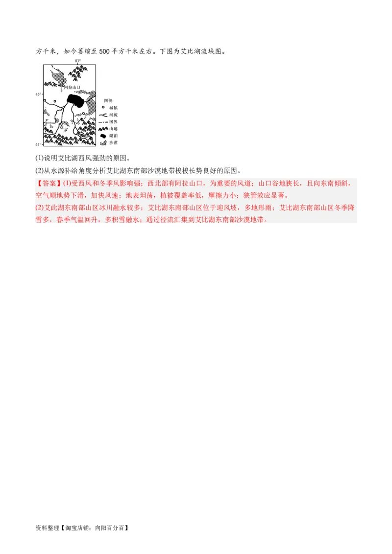 4.1主要植被与自然环境（练习）（解析版）_新高考复习资料_2024年新高考复习资料_一轮复习资料_完备战2024年高考地理一轮复习考点帮（新高考专用）_第二部分自然地理