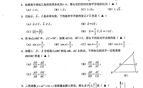 上海市黄浦区2022届九年级上学期期末(一模）质量调研数学试卷（PDF原卷版）_0122026上海中考一模二模真题试卷_2025-2012年_2.上海中考数学一模二模（12-24）_一模_黄浦----Word原卷版+解析版