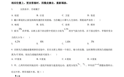精品解析：2022年上海市松江区中考物理二模试题（原卷版）_0122026上海中考一模二模真题试卷_2025-2012年_4.上海中考物理一模二模（14-24）_二模_2022年上海市中考物理二模试卷（16份）