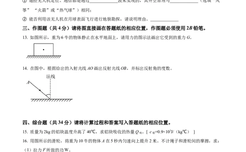精品解析：2022年上海市松江区中考物理二模试题（原卷版）_0122026上海中考一模二模真题试卷_2025-2012年_4.上海中考物理一模二模（14-24）_二模_2022年上海市中考物理二模试卷（16份）