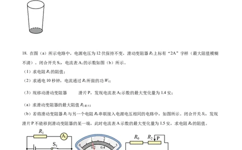 精品解析：2022年上海市松江区中考物理二模试题（原卷版）_0122026上海中考一模二模真题试卷_2025-2012年_4.上海中考物理一模二模（14-24）_二模_2022年上海市中考物理二模试卷（16份）