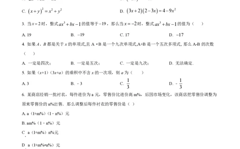 精品解析：上海市闵行区2022-2023学年七年级上学期期中考试数学试卷（原卷版）_0122026上海中考一模二模真题试卷_2026年上海一模_上海1500初中高中试卷_初中_七年级_上学期_2：期中