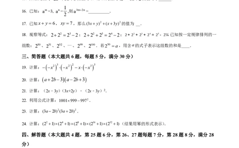 精品解析：上海市闵行区2022-2023学年七年级上学期期中考试数学试卷（原卷版）_0122026上海中考一模二模真题试卷_2026年上海一模_上海1500初中高中试卷_初中_七年级_上学期_2：期中